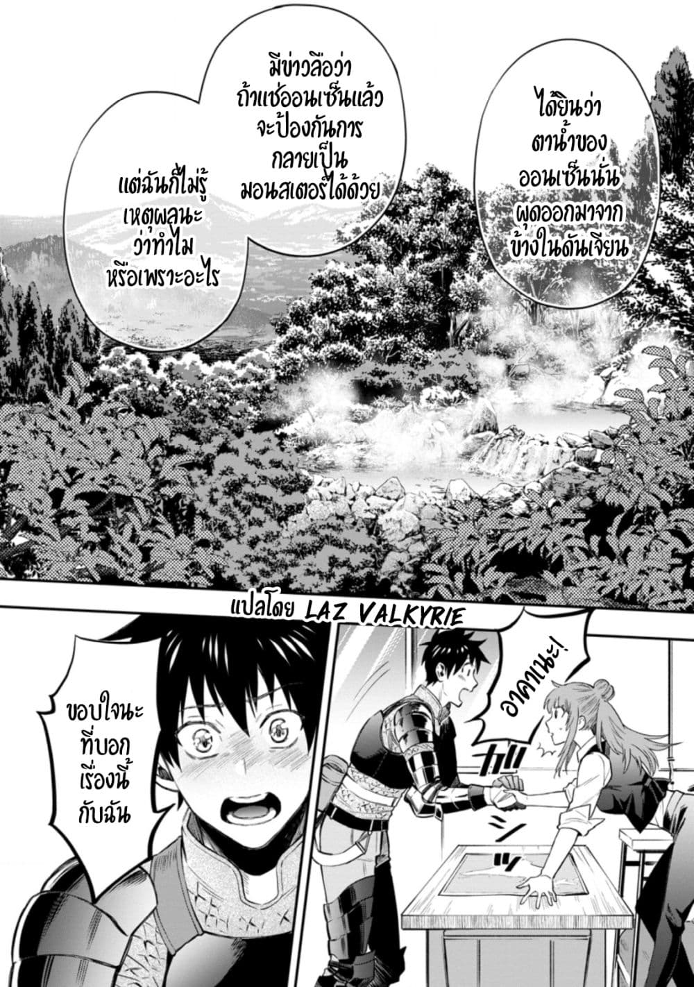 Boken ka ni Narou! ~ Sukiruboodo de Danjon Kouryaku ~ ตอนที่ 34 (25)